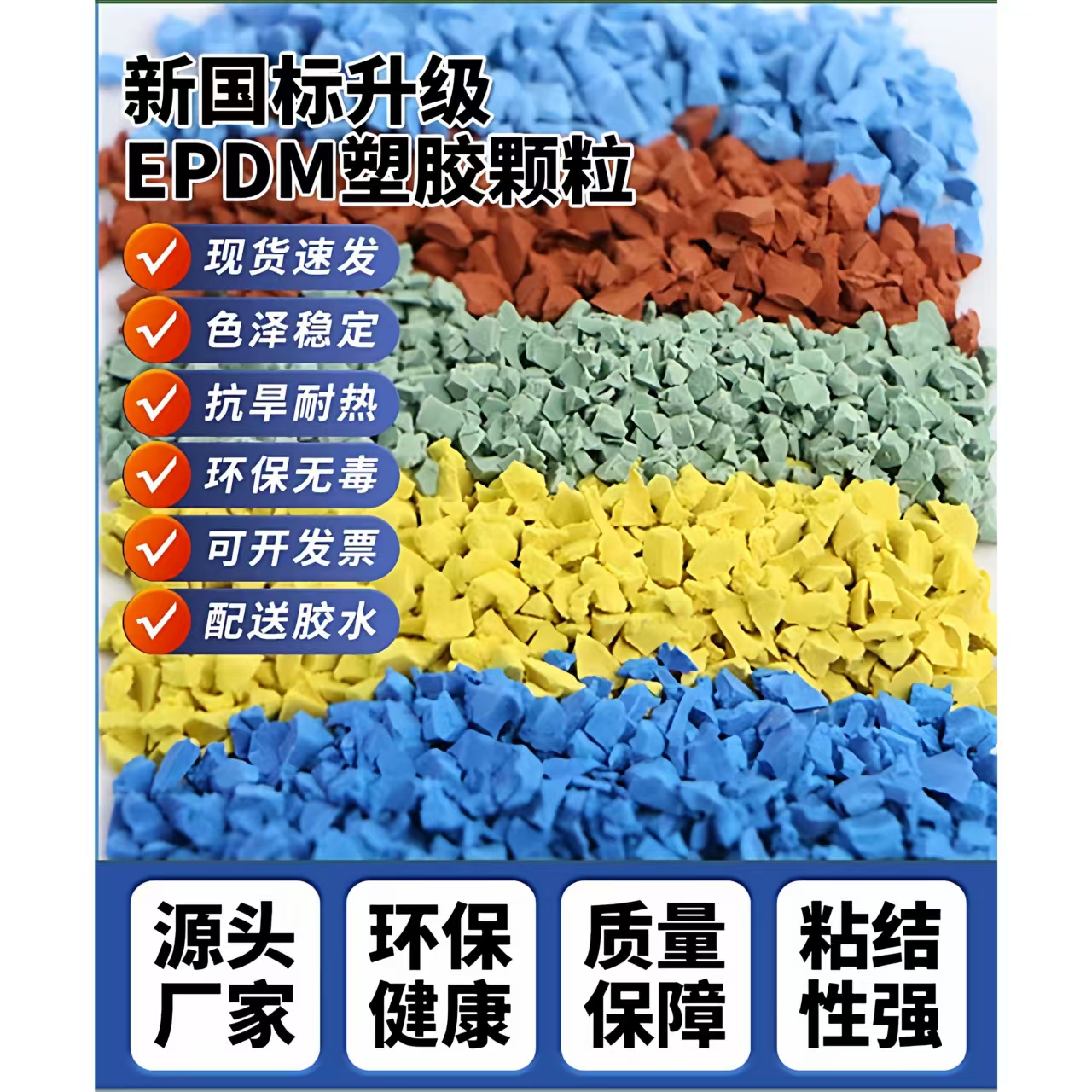 镇江市硅PUEPDM颗粒 - 推荐