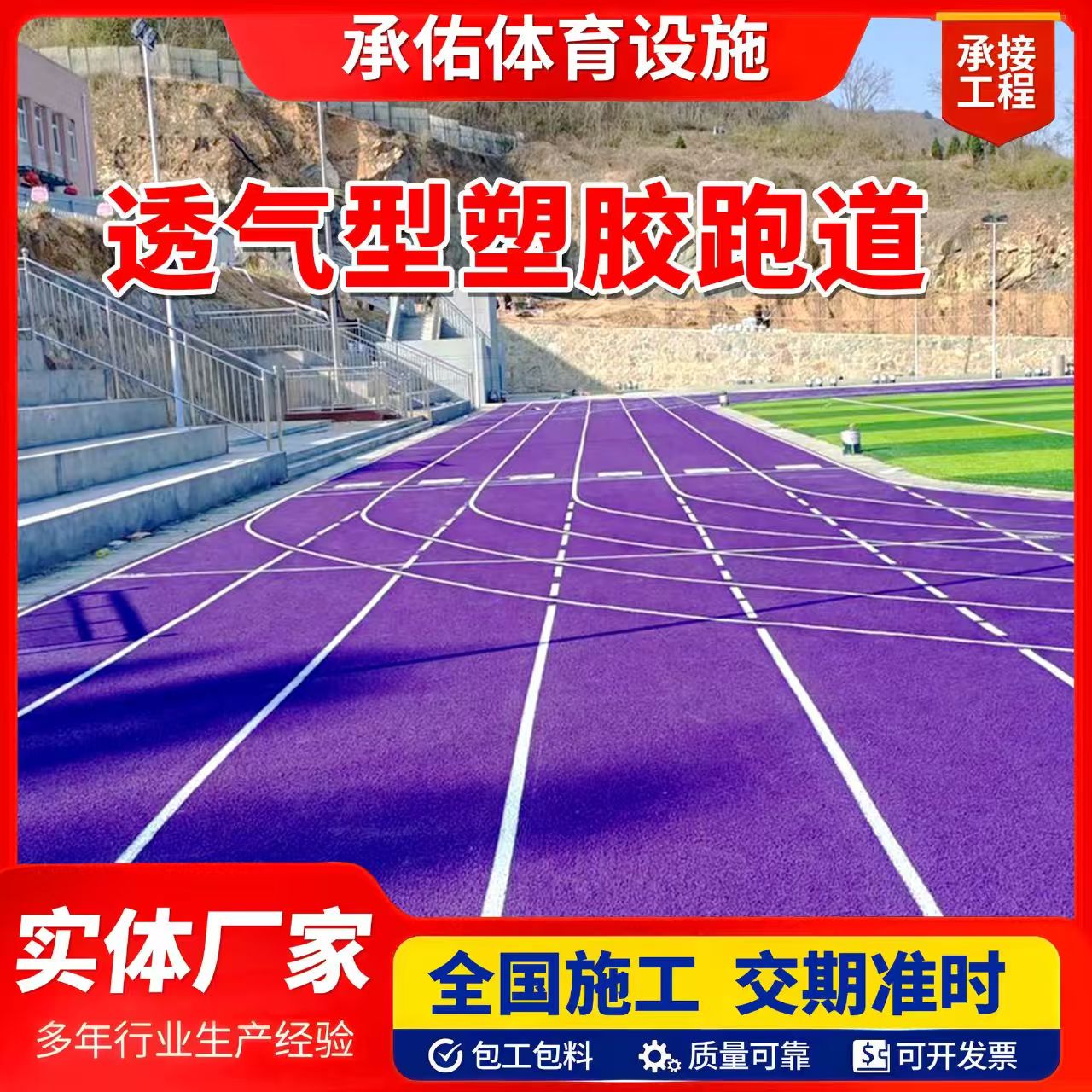 镇江市硅PU球场橡胶跑道 - 价格