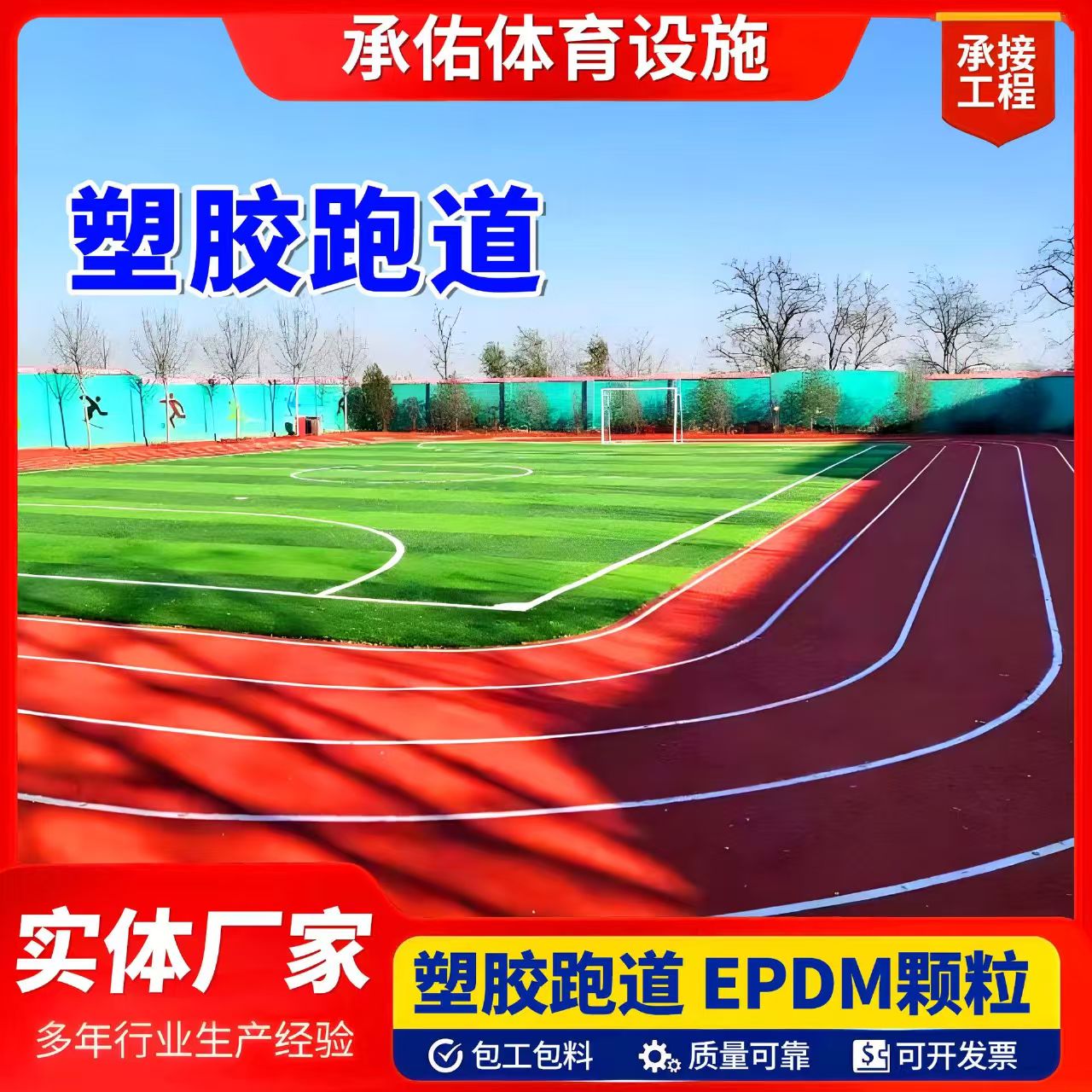 镇江市硅PU塑胶跑道 - 方案