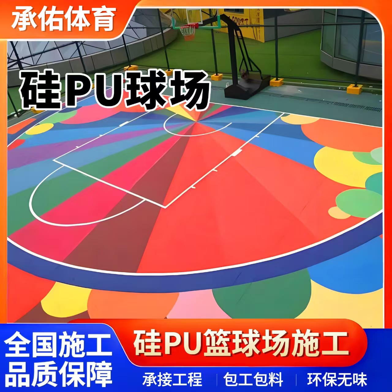 镇江市橡胶跑道硅PU球场 - 排名